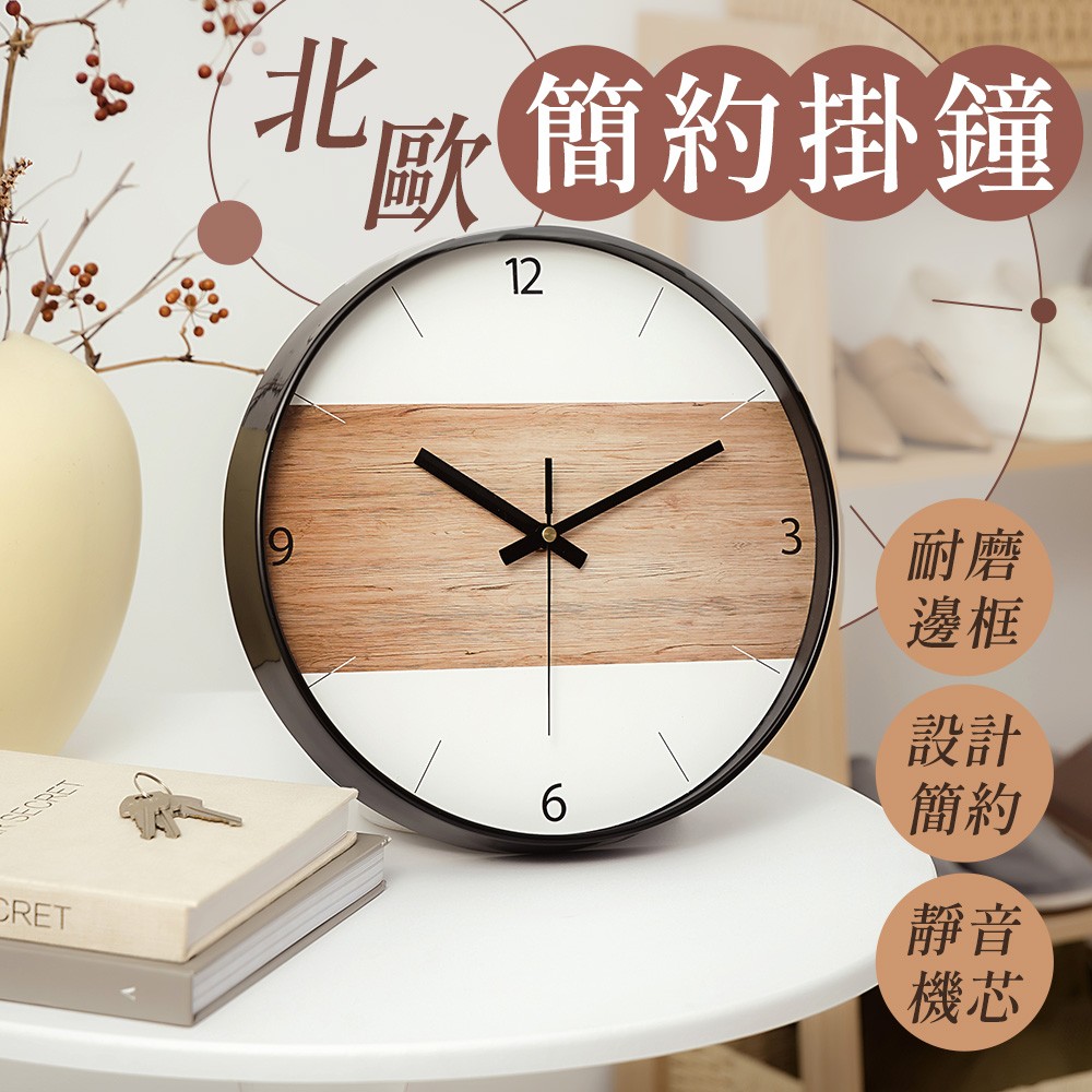 愛美百貨｜時鐘 北歐簡約掛鐘 靜音機芯 鐘錶 鐘 裝飾 O014