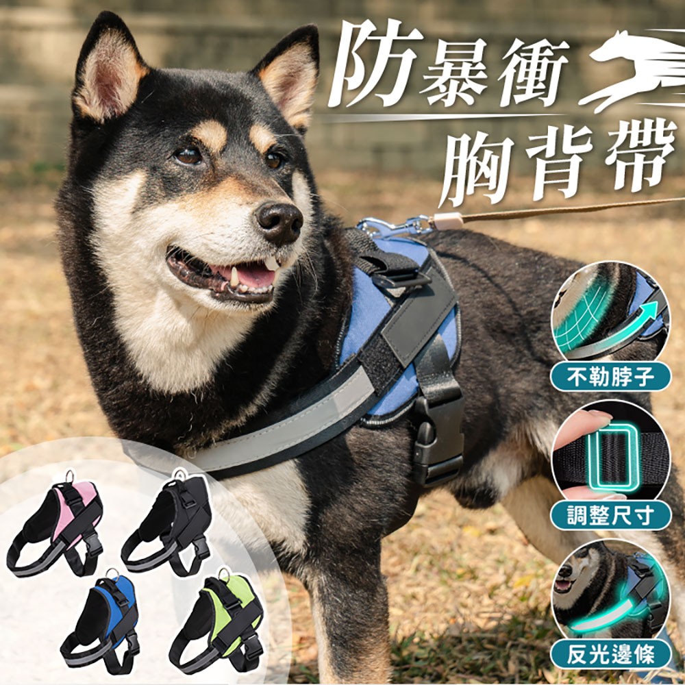 愛美百貨｜寵物胸背帶 防暴衝背帶 可調整散步用胸背帶 X047