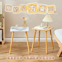 愛美百貨｜北歐風簡約茶几 方桌 小方桌 矮桌 桌子 簡約 北歐風 桌 茶几 高腳桌 小桌子 沙發桌 邊桌 A216