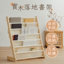 愛美百貨｜實木落地書架 雜誌架 書報收納 層架 置物架 S/M 款 A255