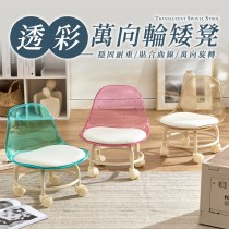 愛美百貨｜透明滑輪矮凳 小凳子 椅凳 圓凳 A280