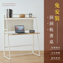愛美百貨│免安裝洞洞板書桌 桌子 工作桌  A293