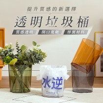 愛美百貨｜韓系透明垃圾桶 垃圾筒 壓克力 5L B062