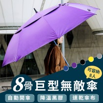 愛美百貨｜直傘 商務傘 8骨巨型無敵傘 超大183公分傘面 FBA7648