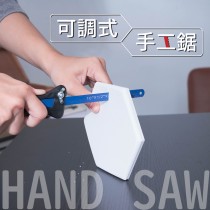 愛美百貨｜可調式手工鋸 小鋸子 鐵鋸 鋸條 鋸地板 鋸水管 手鋸 木材 木工 DIY 材料 工藝 L010