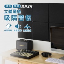 愛美百貨｜立體吸音 隔音板 牆面裝飾 設計  單片 Q064