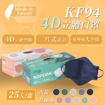 愛美百貨｜台灣製 成人4D立體口罩 一盒5色 一次性口罩 拋棄式口罩  S043