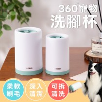 愛美百貨｜寵物洗腳杯 狗狗洗腳器 360度省水洗腳 X022