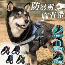 愛美百貨｜寵物胸背帶 防暴衝背帶 可調整散步用胸背帶 X047
