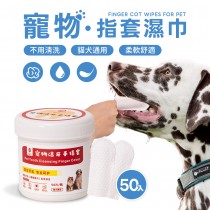 愛美百貨｜寵物濕紙巾-潔牙紙套濕巾 X082