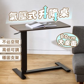 愛美百貨｜氣壓升降桌 邊桌 電腦桌 床邊桌 懶人桌 沙發邊桌 A261